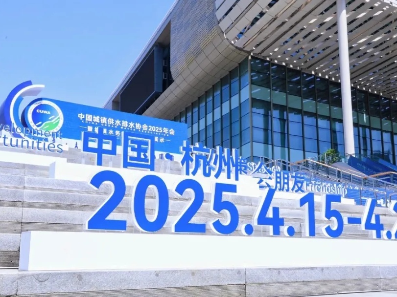 2025水協(xié)年會(huì)圓滿收官 | 山科智能以 “智慧 + 溫度” 書(shū)寫水業(yè)新章